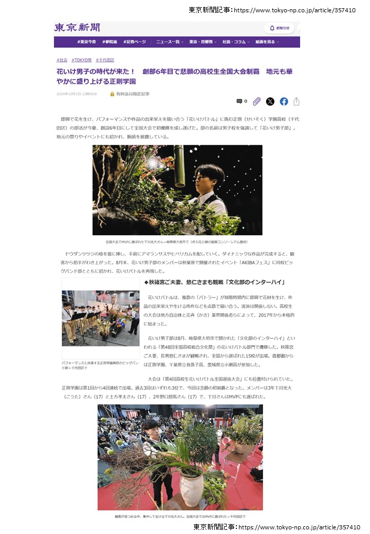 「花いけ男子部」2024年10月1日付の東京新聞に掲載。