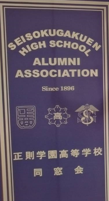 同窓会横断幕お披露目(^▽^)