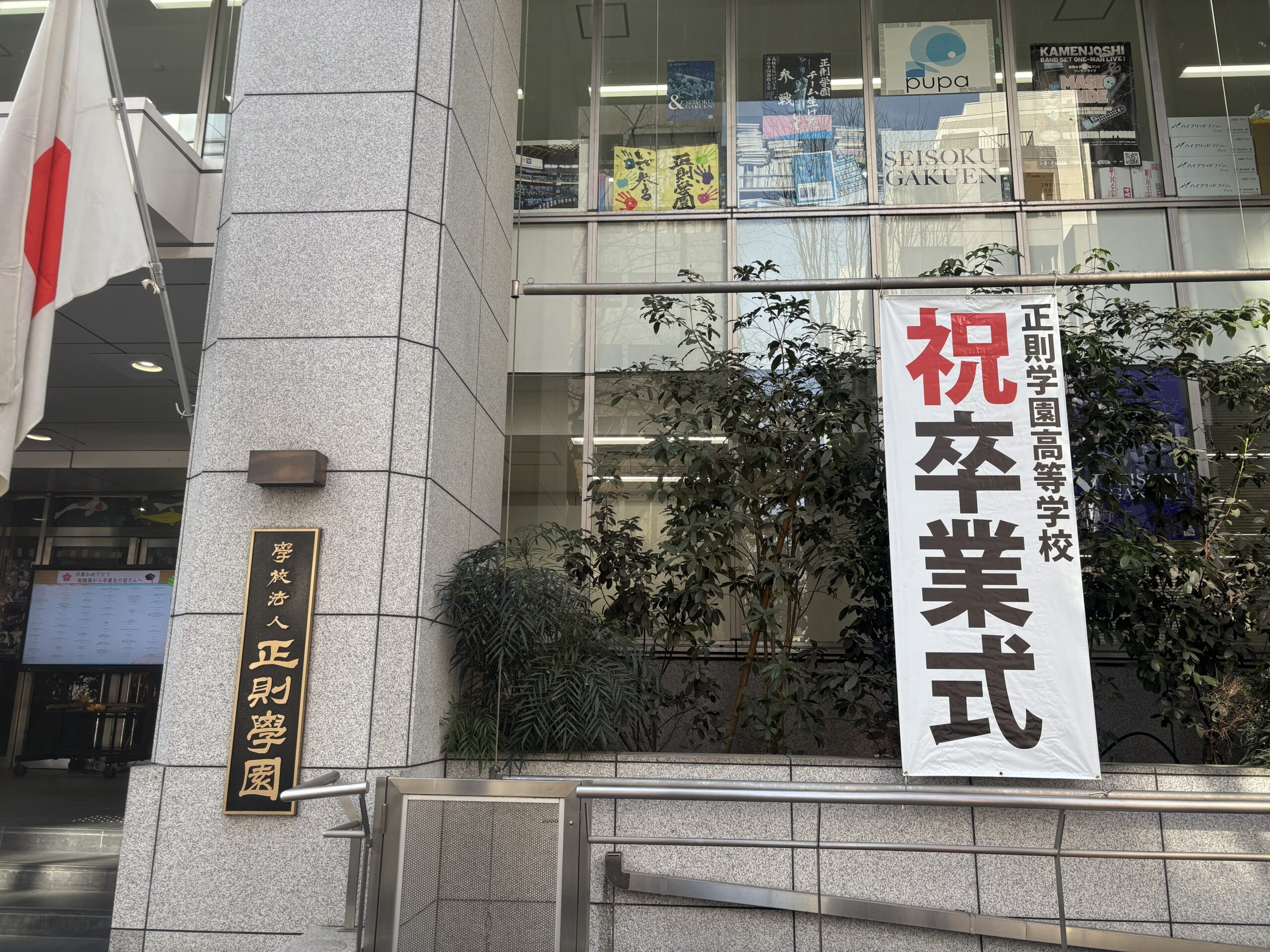 令和8年（2026年）3月1日　卒業式